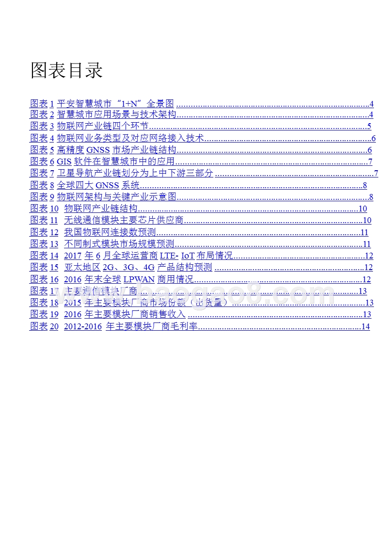 2018-2019通信行业智慧城市通信技术分析报告.pptx_第3页