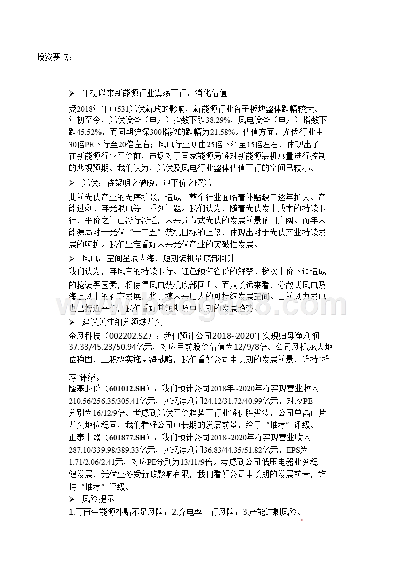 2019年度电气设备行业投资策略报告.pptx_第4页