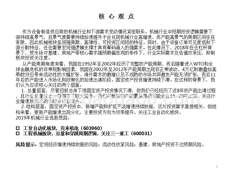 2019年机械行业下游投资策略分析报告.pptx_第2页