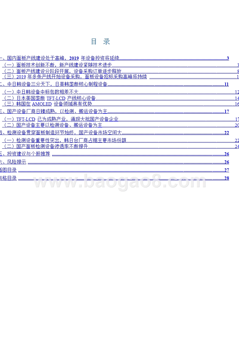 2018-2019电子行业泛半导体材料设备分析报告.pptx_第2页