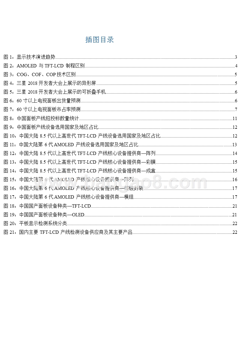 2018-2019电子行业泛半导体材料设备分析报告.pptx_第3页