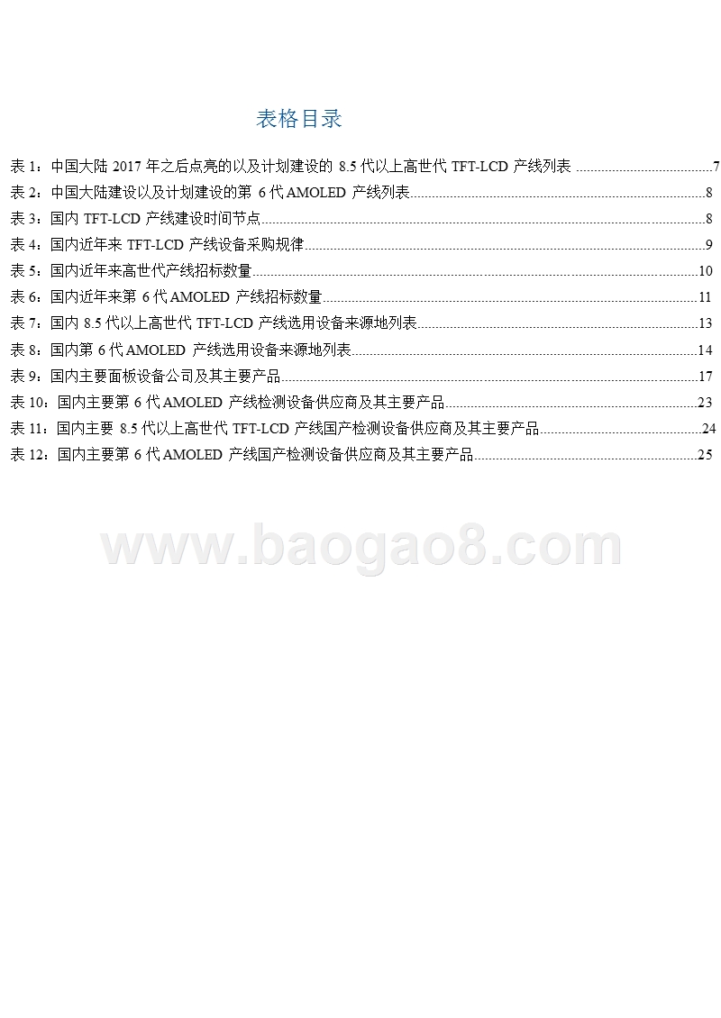 2018-2019电子行业泛半导体材料设备分析报告.pptx_第4页