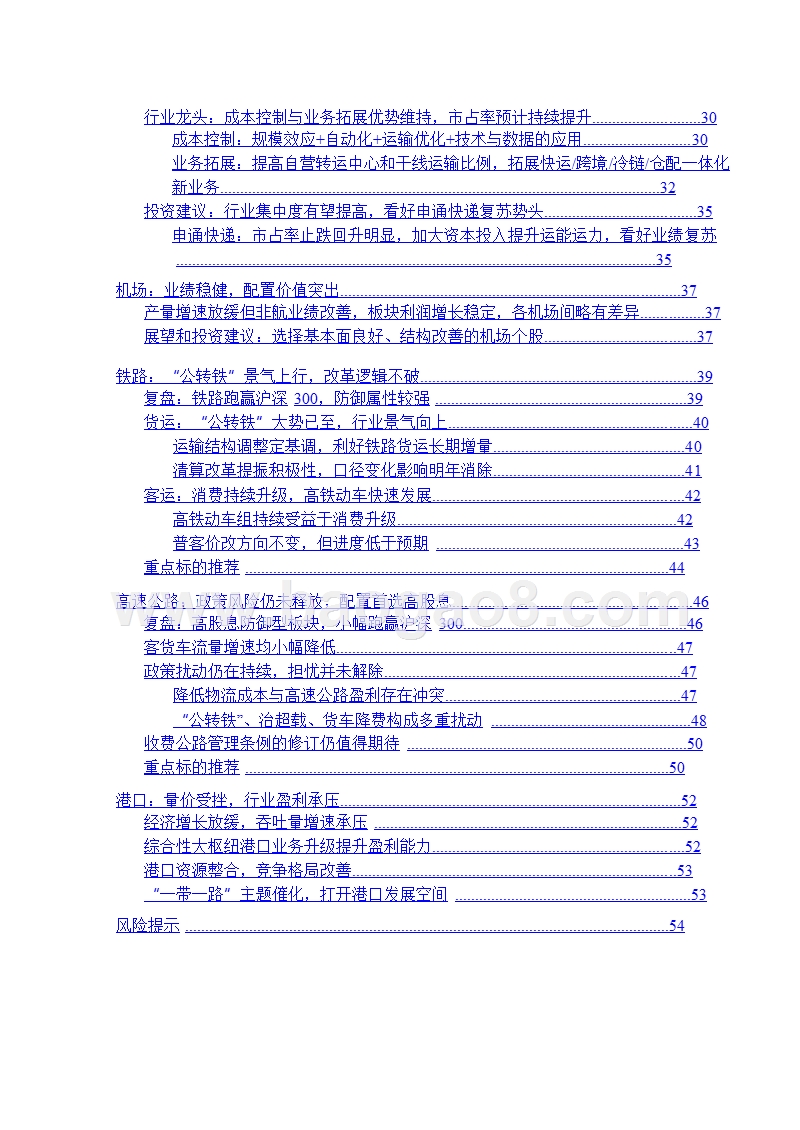 2019年交通运输行业投资策略报告.pptx_第3页