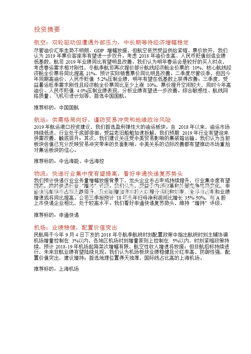2019年交通运输行业投资策略报告.pptx_第5页
