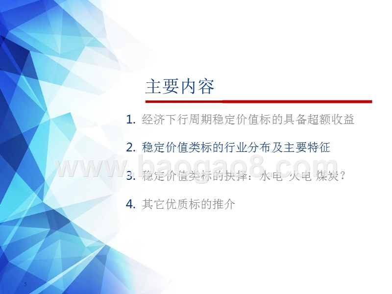 2019年稳定价值类标的投资策略分析报告.pptx_第5页