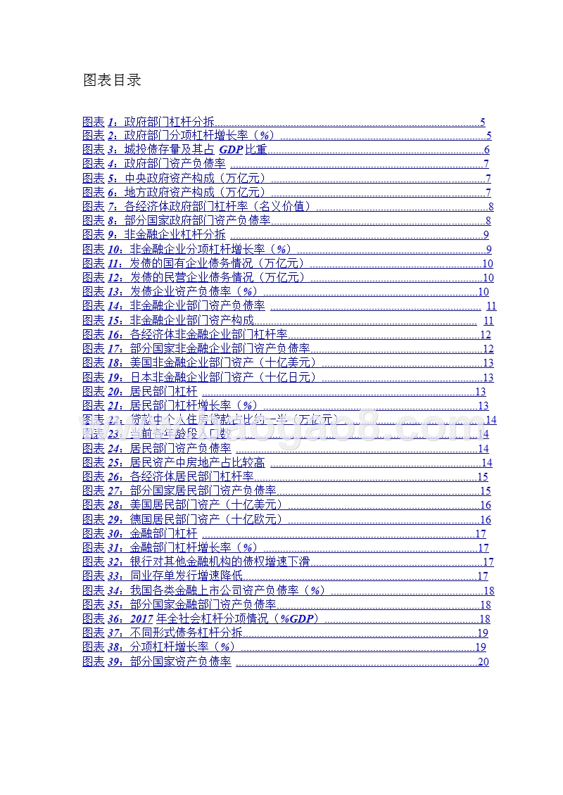 2019债务专题之债务率分析报告.pptx_第3页