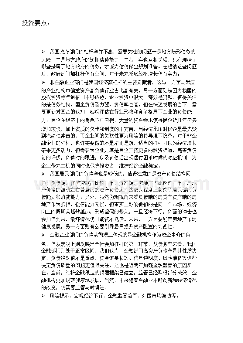2019债务专题之债务率分析报告.pptx_第4页