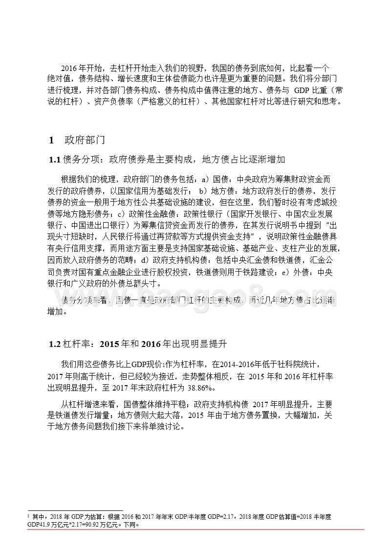 2019债务专题之债务率分析报告.pptx_第5页