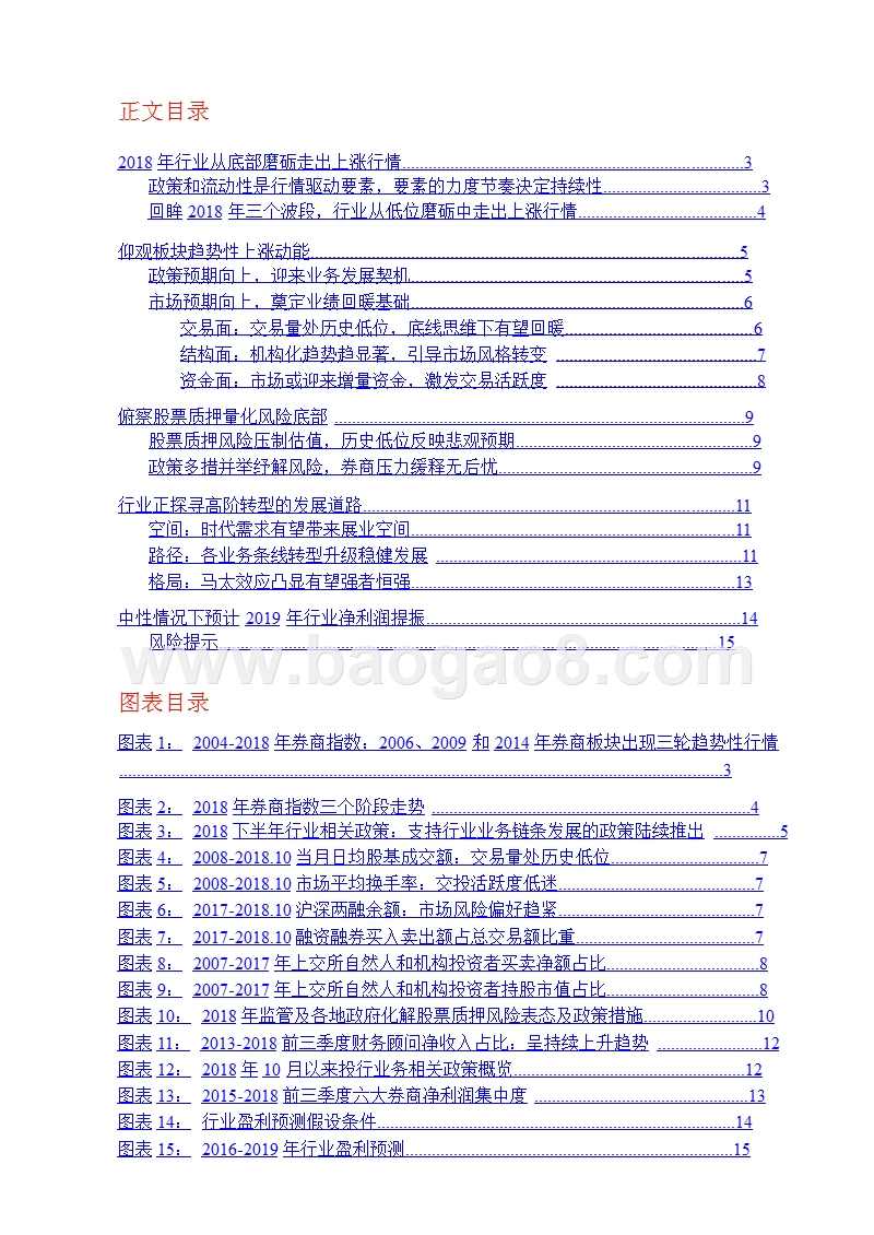 2019年证券行业投资策略分析报告.pptx_第2页