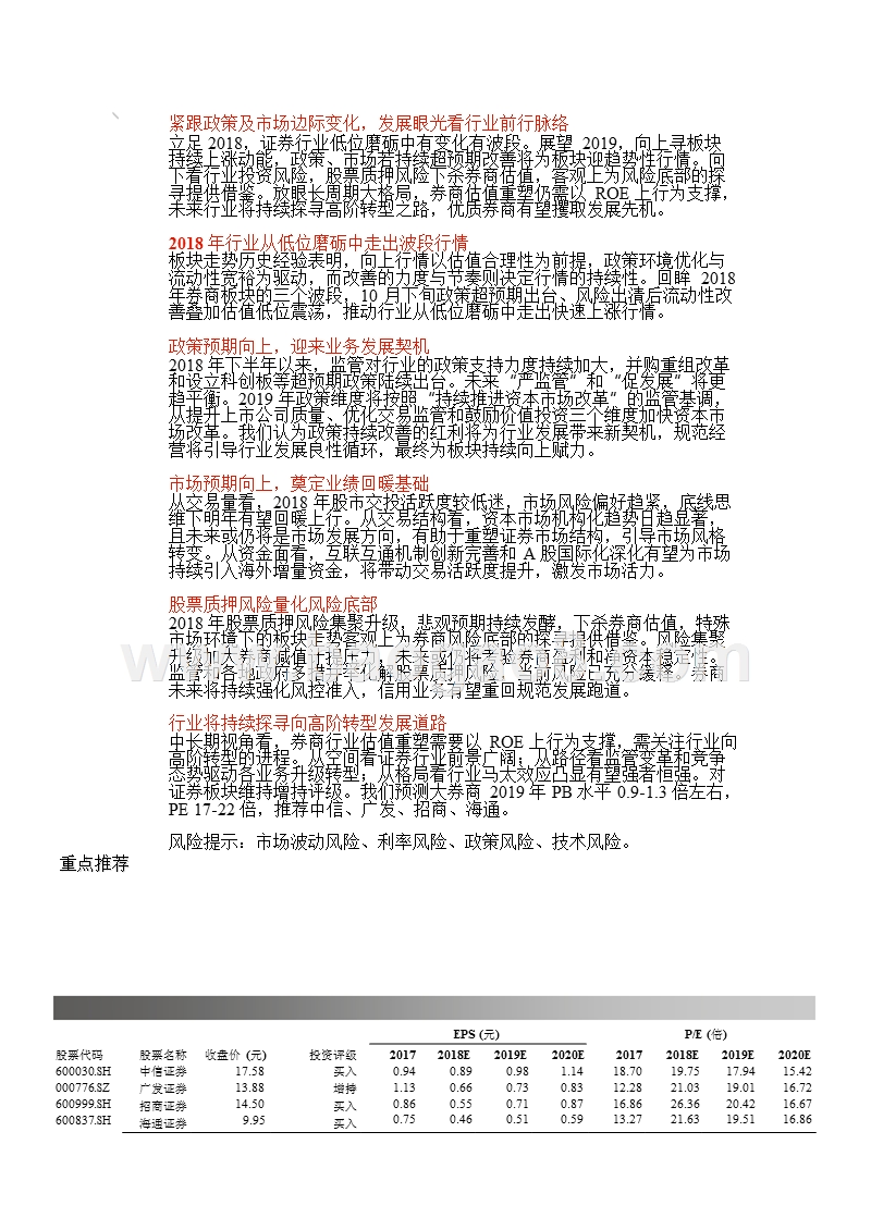 2019年证券行业投资策略分析报告.pptx_第3页