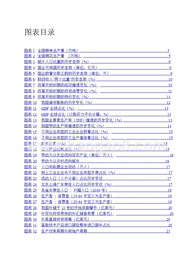 中国改革开放宏观经济市场分析报告.pptx_第3页