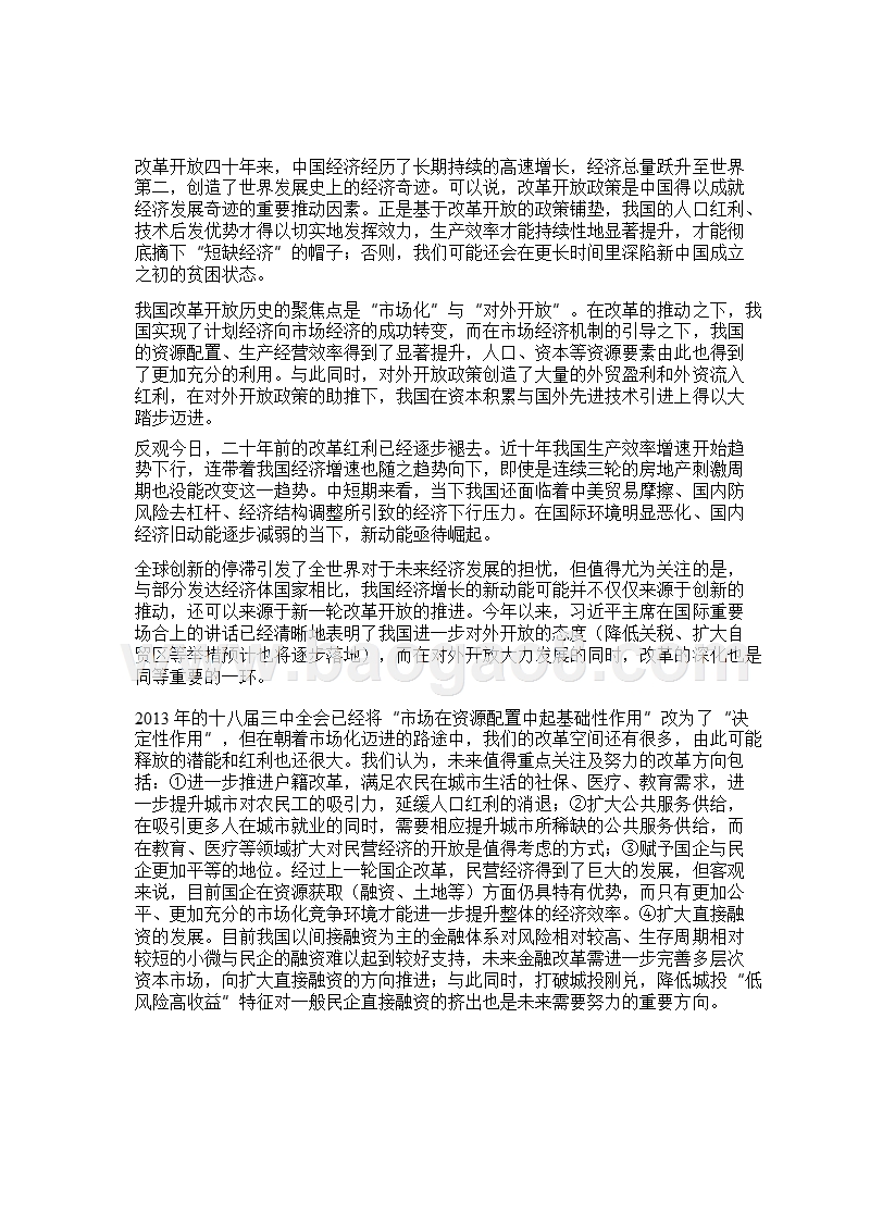 中国改革开放宏观经济市场分析报告.pptx_第4页