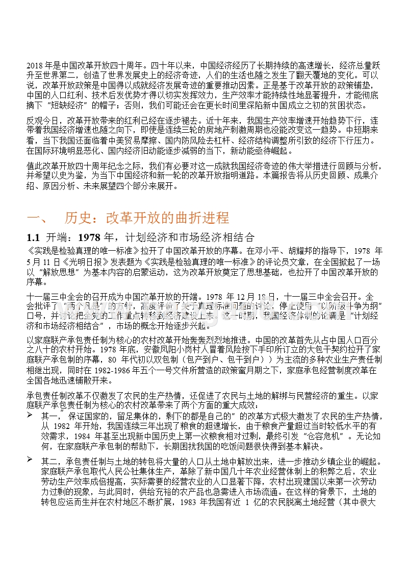 中国改革开放宏观经济市场分析报告.pptx_第5页