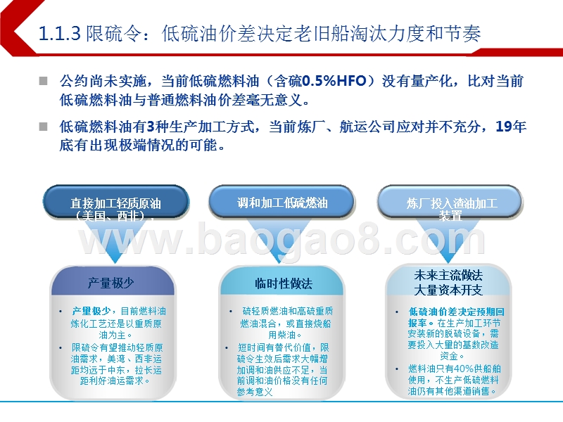 2019年交通运输行业投资策略报告(PPT).pptx_第5页