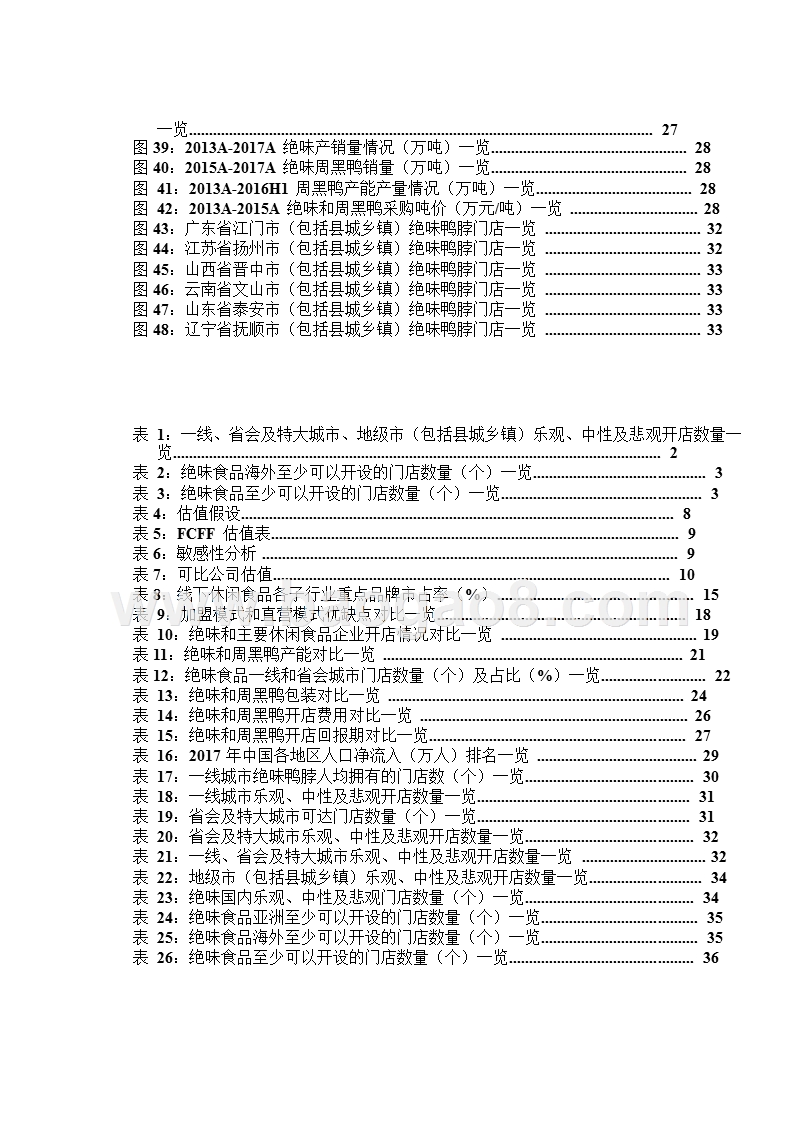 2018-2019绝味食品行业卤味龙头分析报告.pptx_第4页