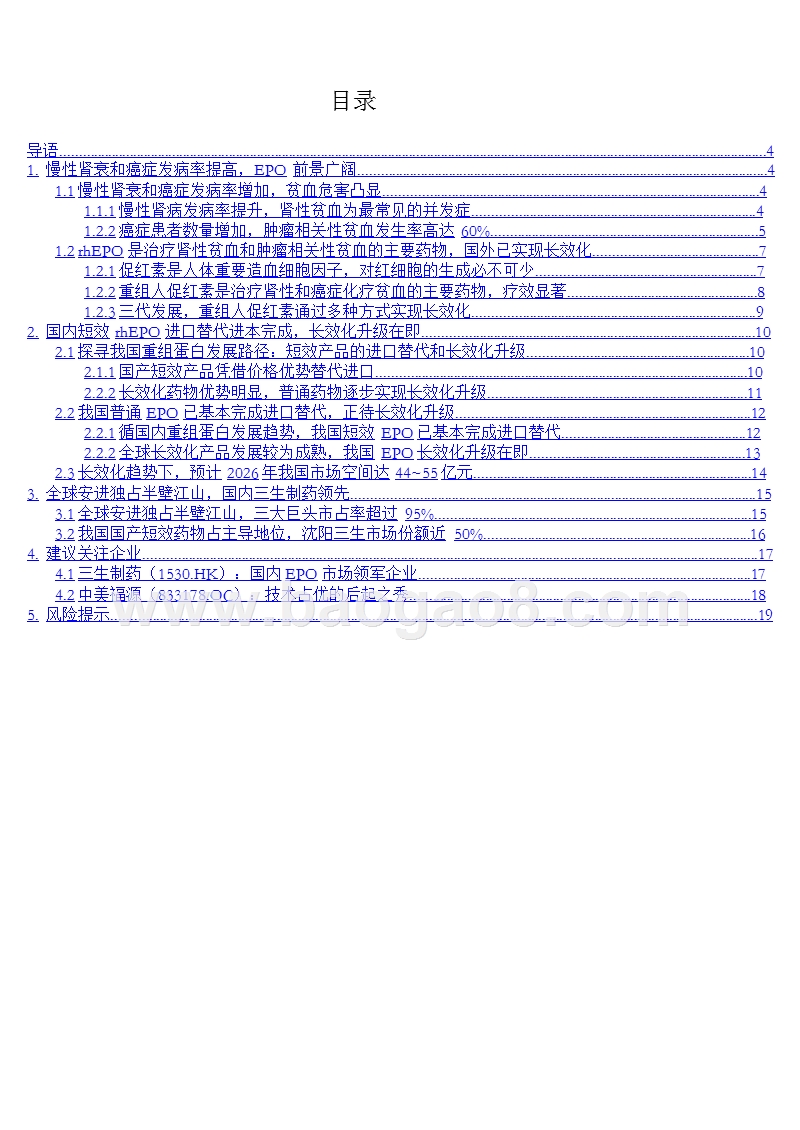 2019新三板医药行业重组EPO专题分析报告.pptx_第2页