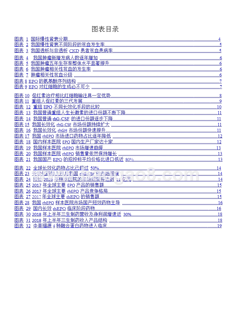 2019新三板医药行业重组EPO专题分析报告.pptx_第3页