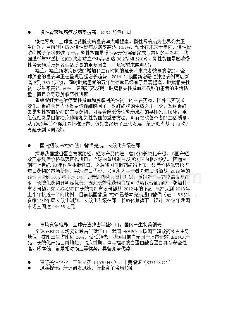 2019新三板医药行业重组EPO专题分析报告.pptx_第4页