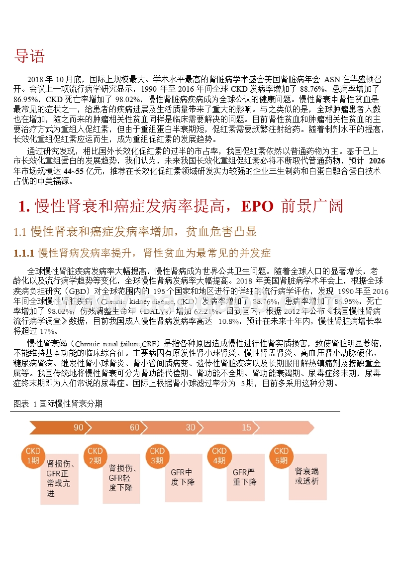 2019新三板医药行业重组EPO专题分析报告.pptx_第5页