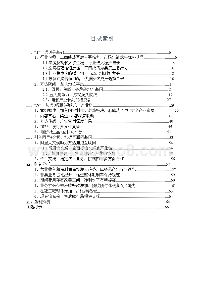 2018电影全产业布局分析报告（从1到N）.pptx_第2页