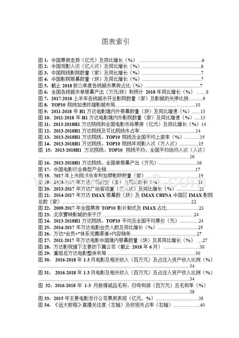 2018电影全产业布局分析报告（从1到N）.pptx_第3页