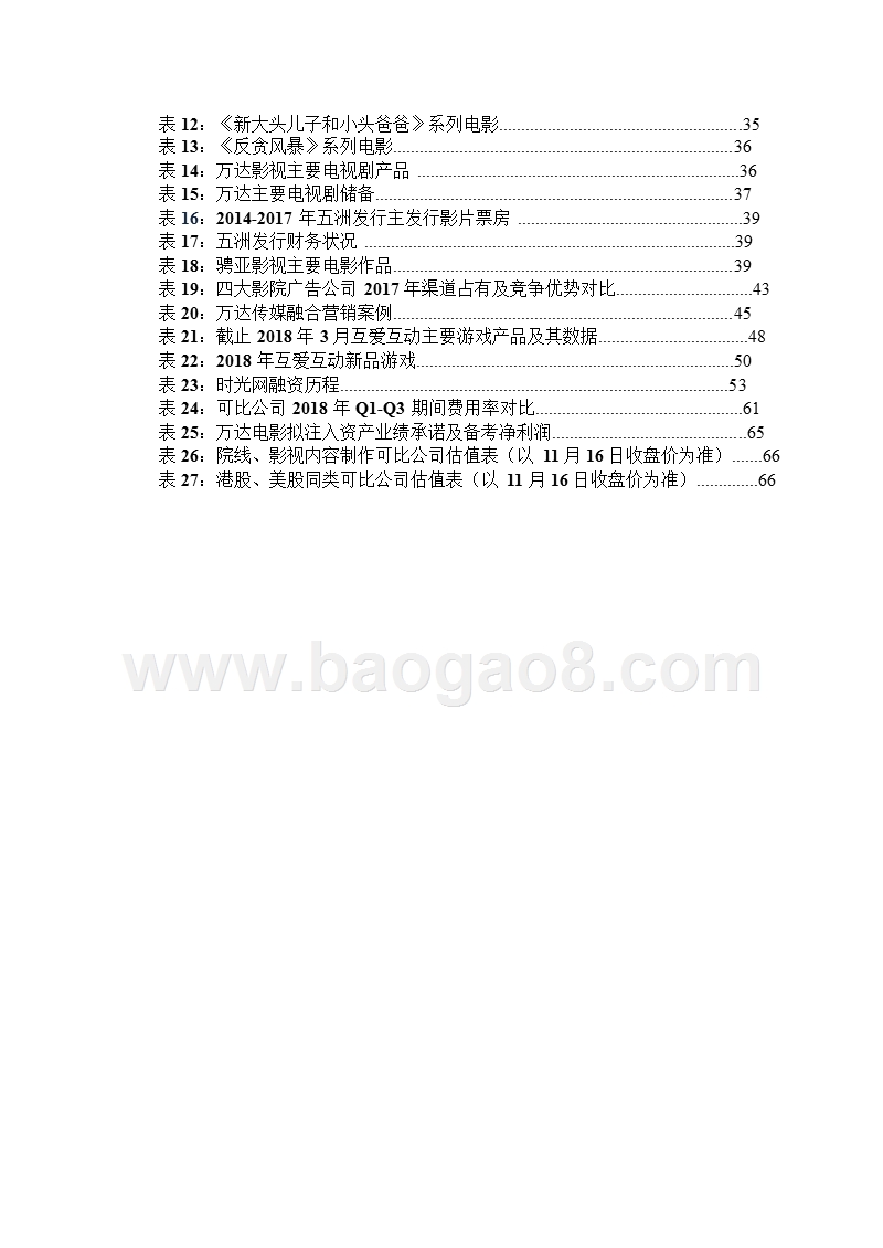 2018电影全产业布局分析报告（从1到N）.pptx_第5页