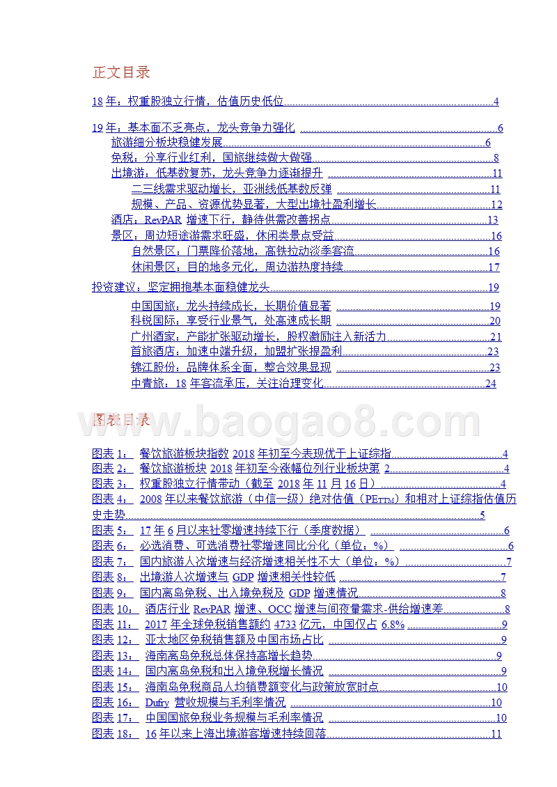 2019年社会服务行业投资策略报告.pptx_第2页