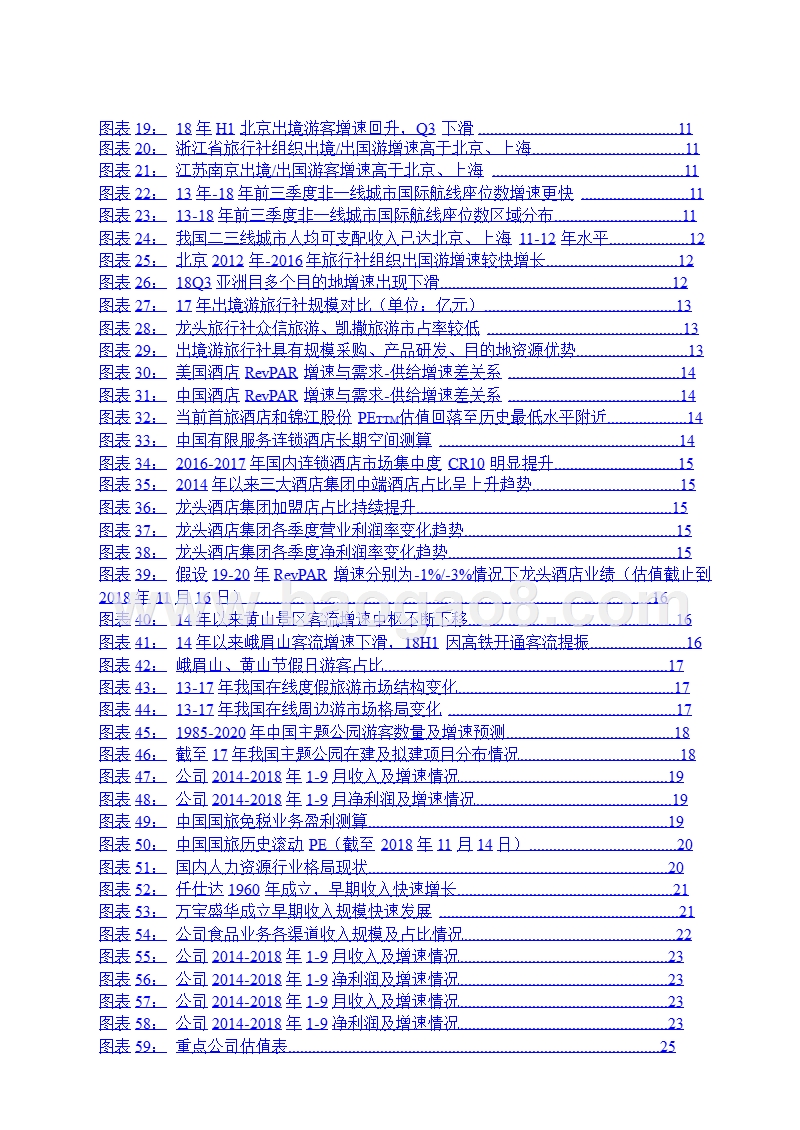 2019年社会服务行业投资策略报告.pptx_第3页