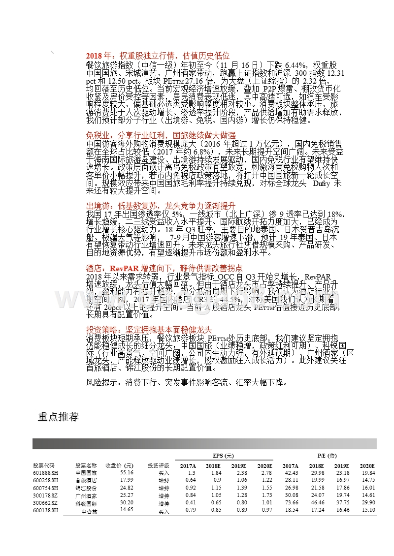 2019年社会服务行业投资策略报告.pptx_第4页