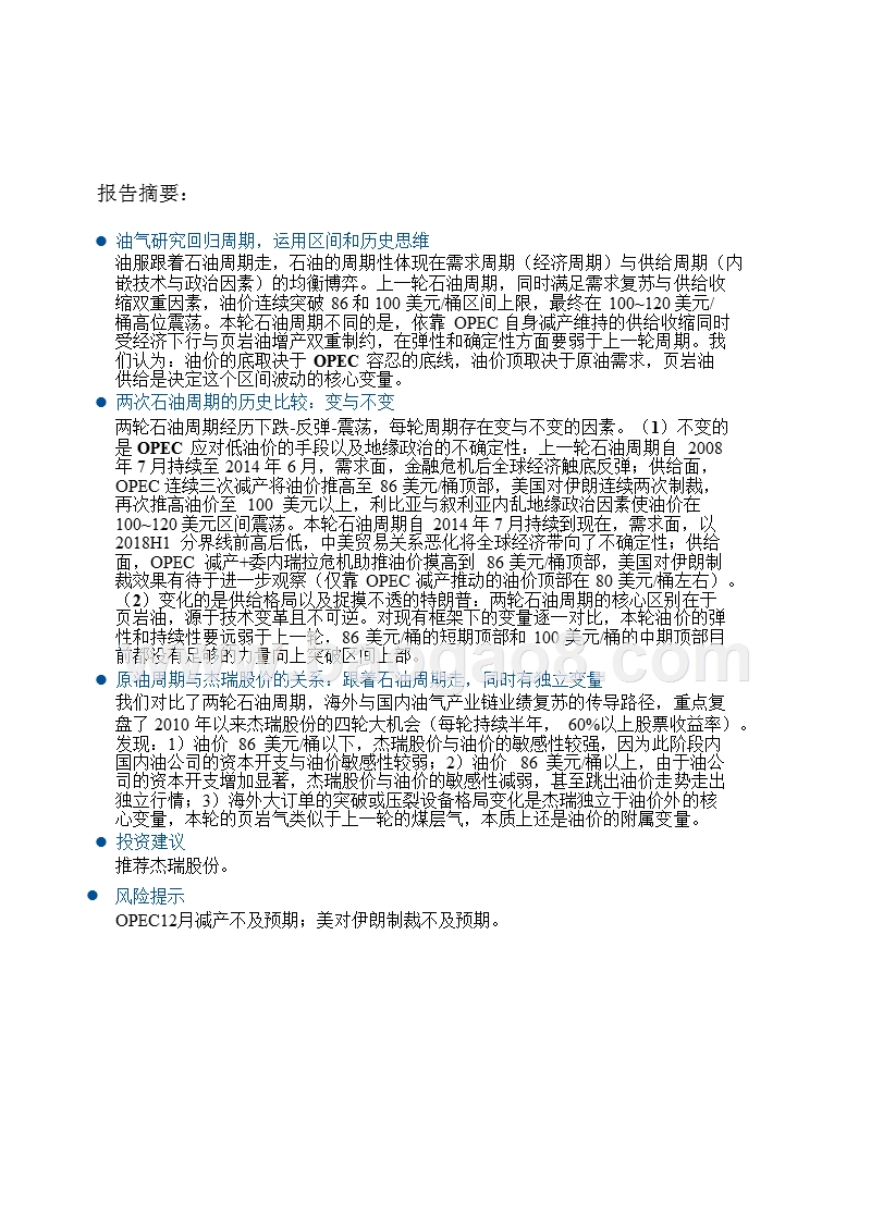 石油市场周期历史分析报告.pptx_第4页