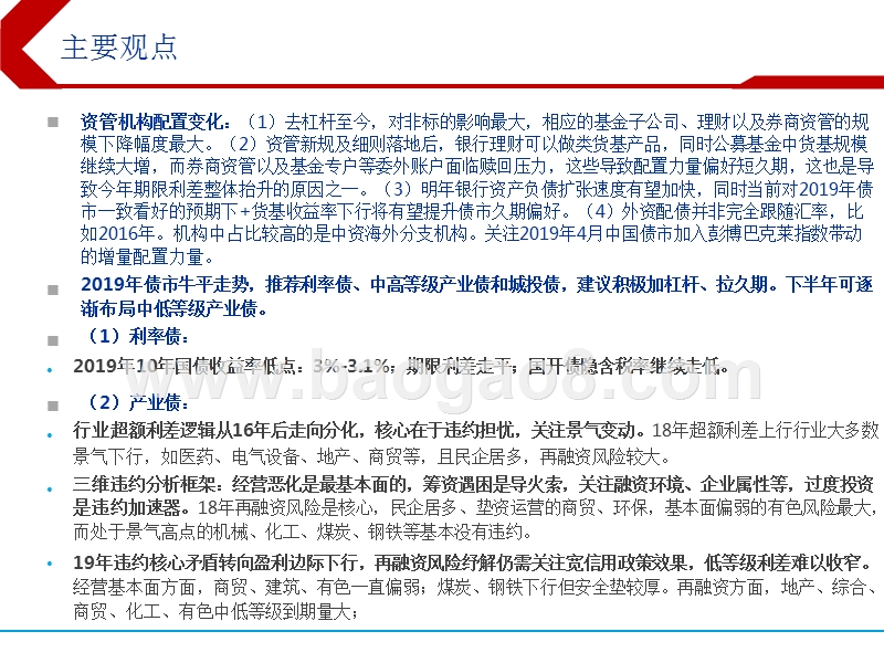 2019年债券市场投资策略分析报告.pptx_第3页