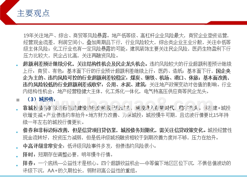 2019年债券市场投资策略分析报告.pptx_第4页