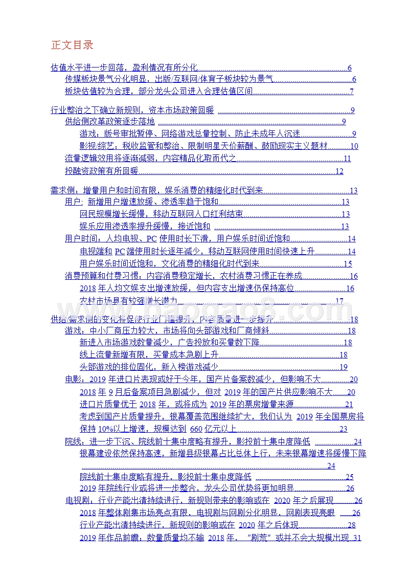 2019年传媒行业投资策略分析报告.pptx_第2页