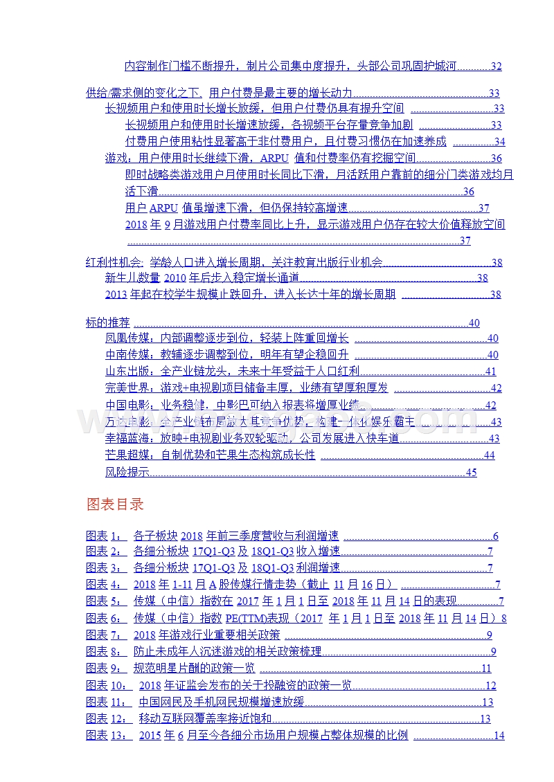 2019年传媒行业投资策略分析报告.pptx_第3页