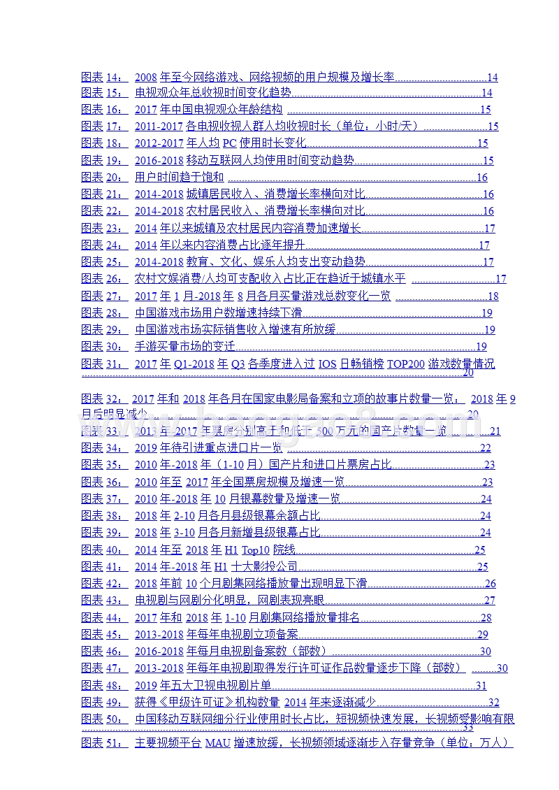 2019年传媒行业投资策略分析报告.pptx_第4页