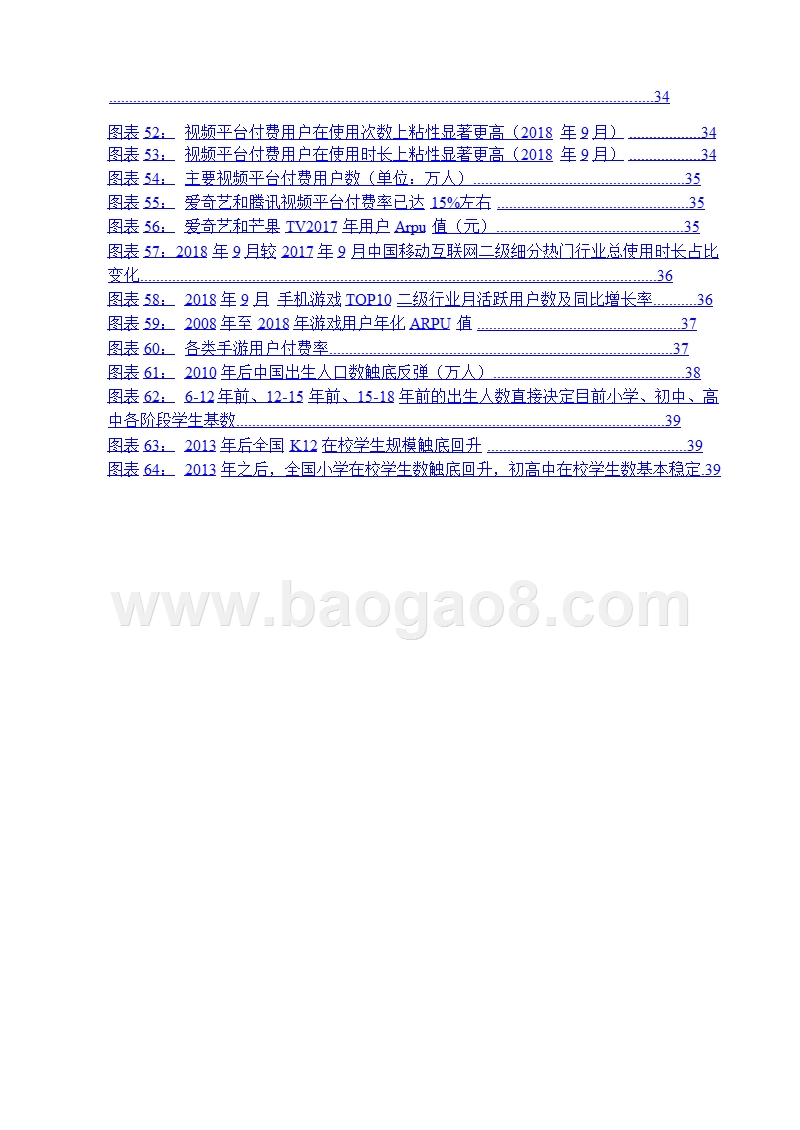 2019年传媒行业投资策略分析报告.pptx_第5页