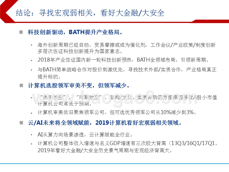 2019年计算机行业科技创新投资分析报告.pptx_第2页