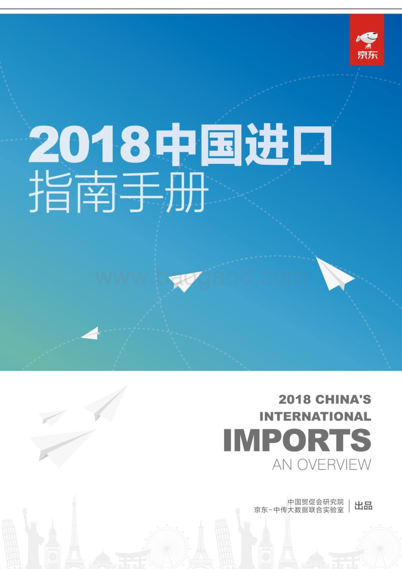 2018中国进口指南手册.pdf_第1页