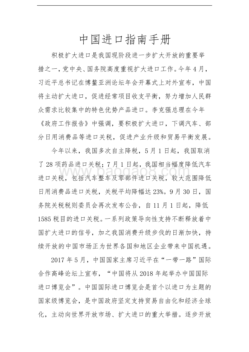 2018中国进口指南手册.pdf_第2页