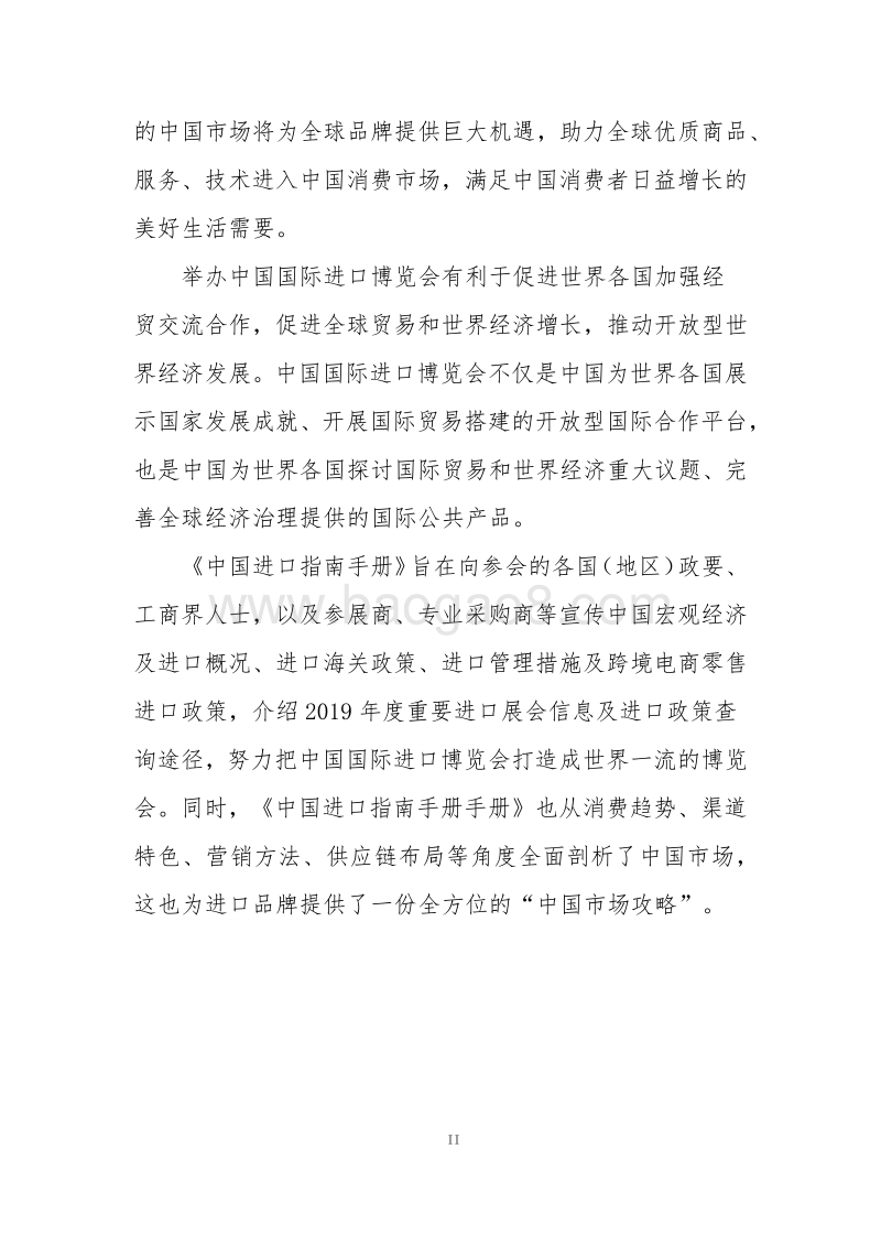2018中国进口指南手册.pdf_第3页