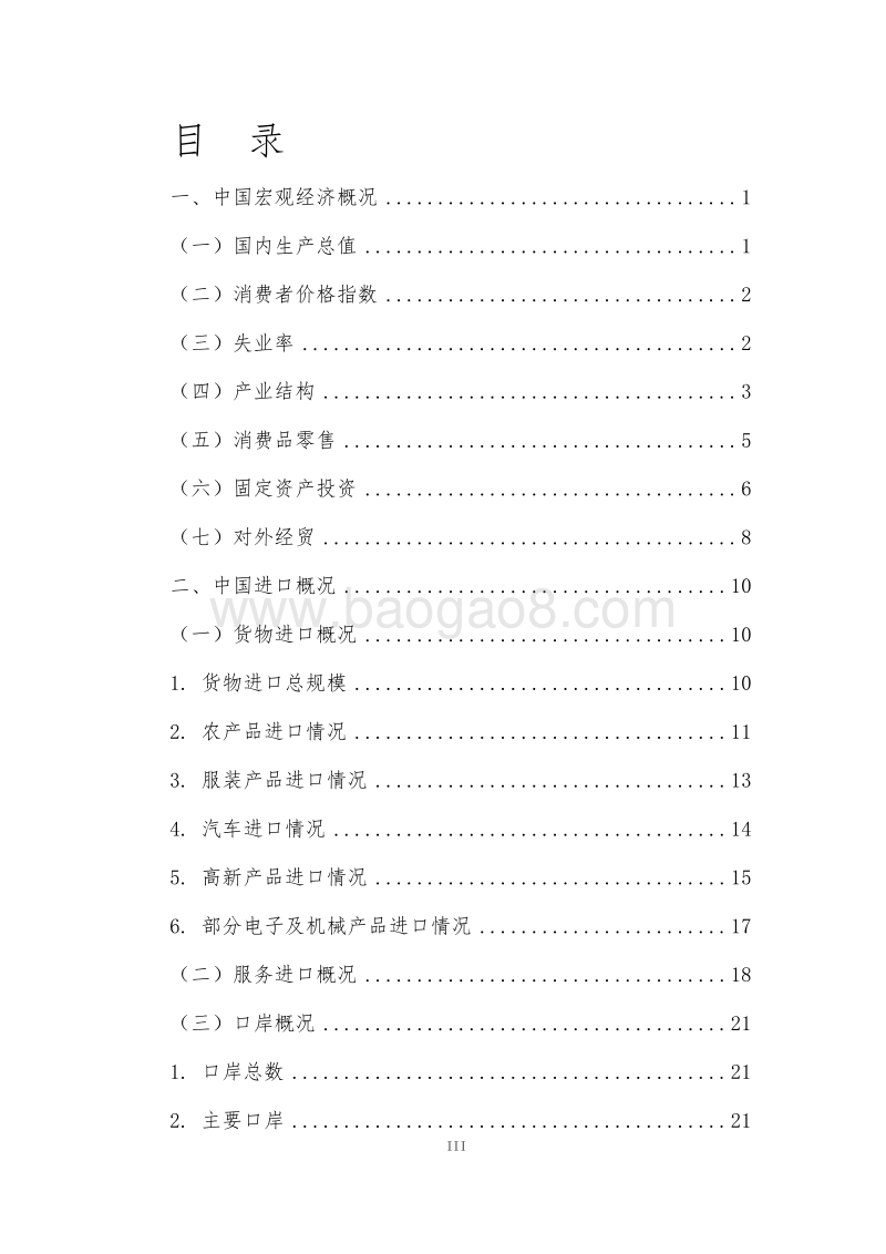 2018中国进口指南手册.pdf_第4页