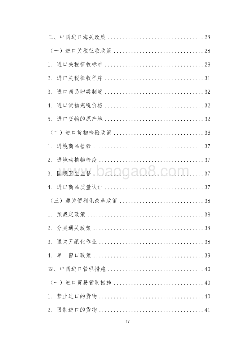 2018中国进口指南手册.pdf_第5页