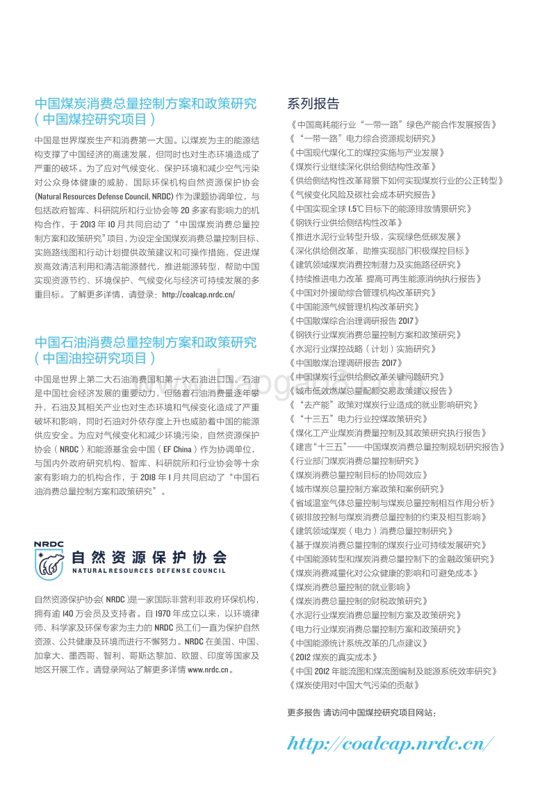 2018中国大气污染防治回顾与展望报告(1).pdf_第2页