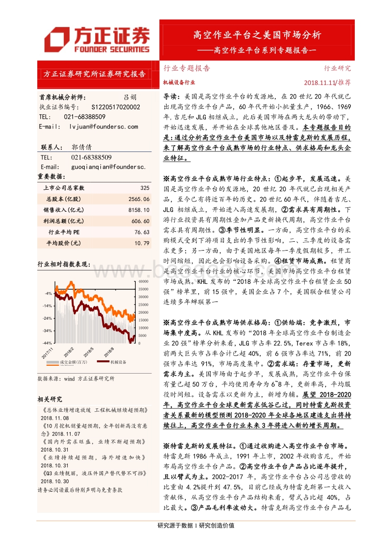 高空作业平台系列专题报告一：高空作业平台之美国市场分析.pdf_第1页