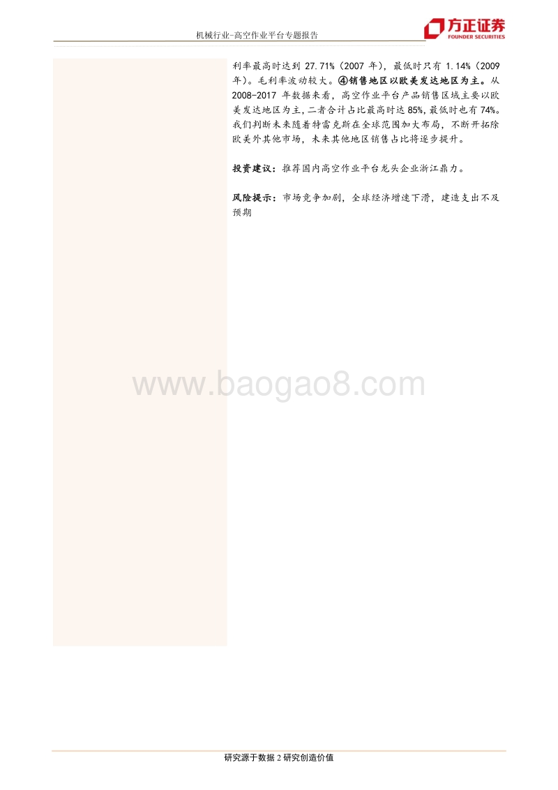 高空作业平台系列专题报告一：高空作业平台之美国市场分析.pdf_第2页