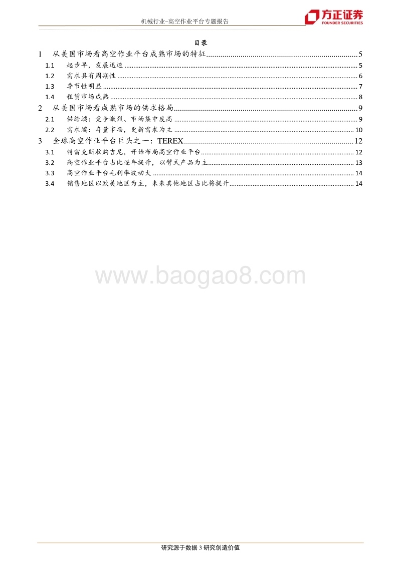 高空作业平台系列专题报告一：高空作业平台之美国市场分析.pdf_第3页