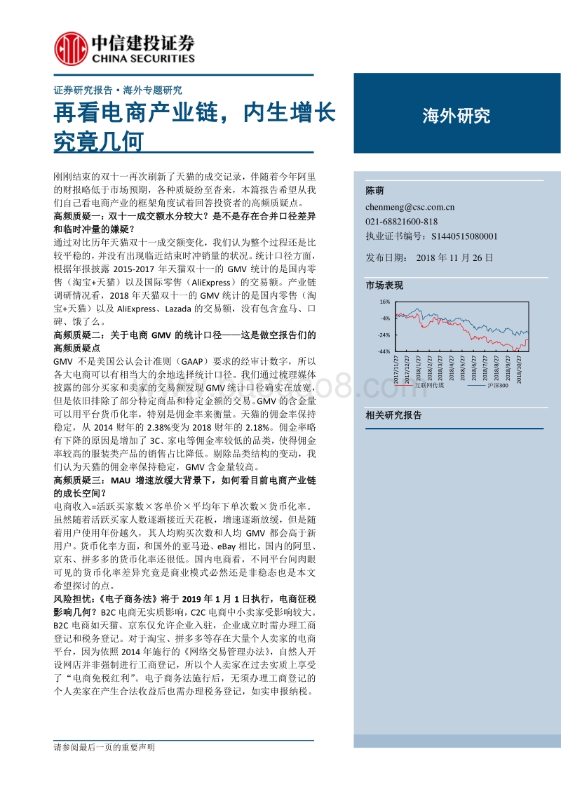 再看电商产业链，内生增长究竟几何.pdf_第1页