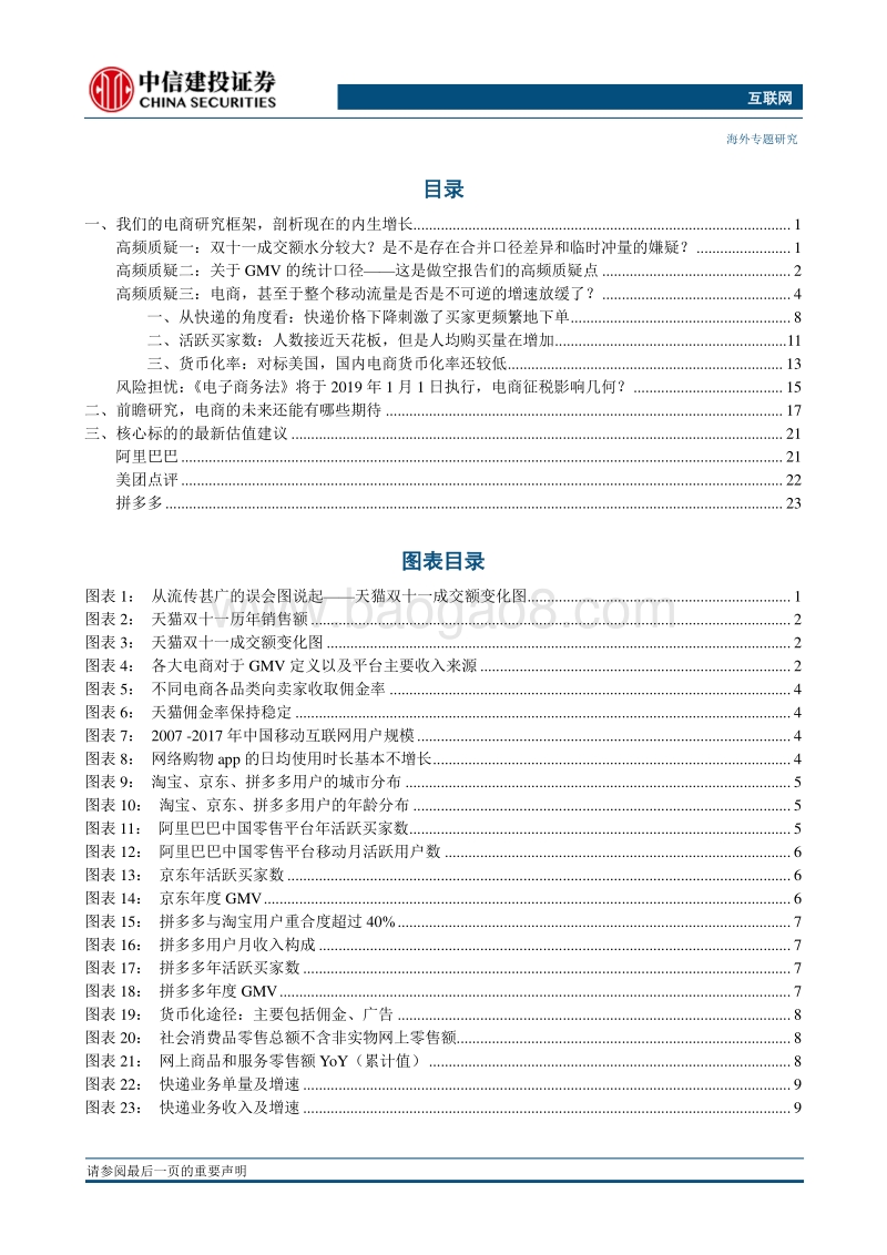 再看电商产业链，内生增长究竟几何.pdf_第2页