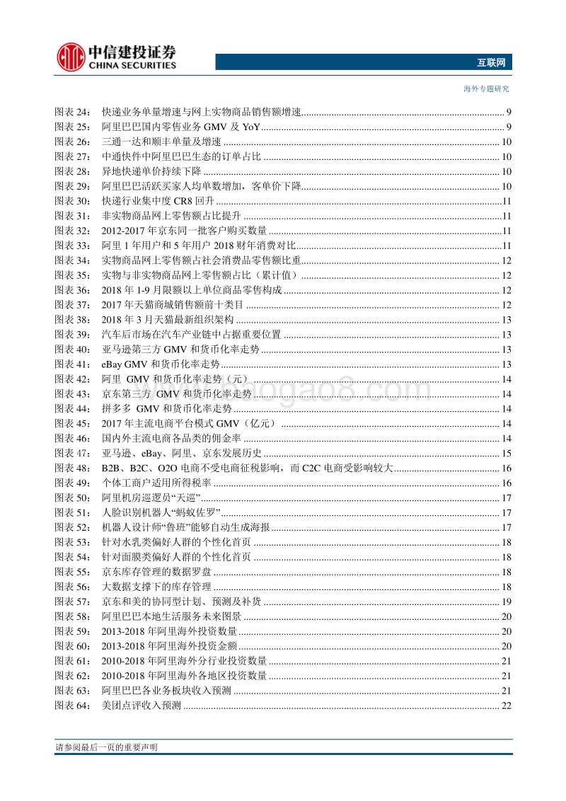 再看电商产业链，内生增长究竟几何.pdf_第3页