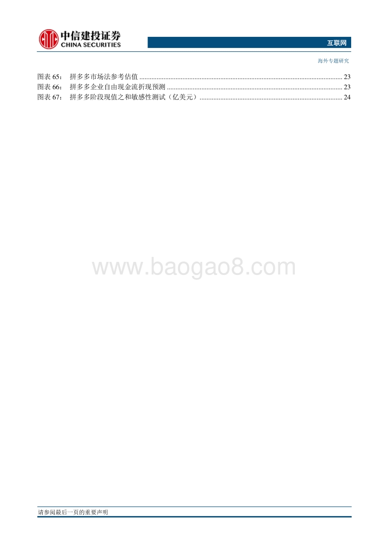 再看电商产业链，内生增长究竟几何.pdf_第4页